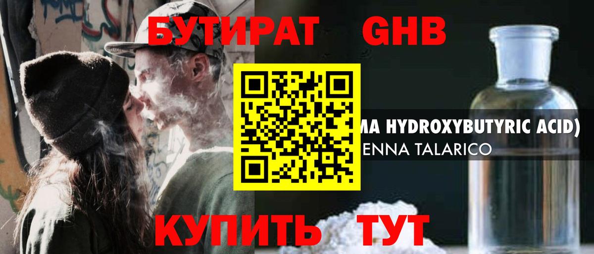 Бутират  БУТИРАТ BDO  Вход с VPN  Наро-Фоминск 