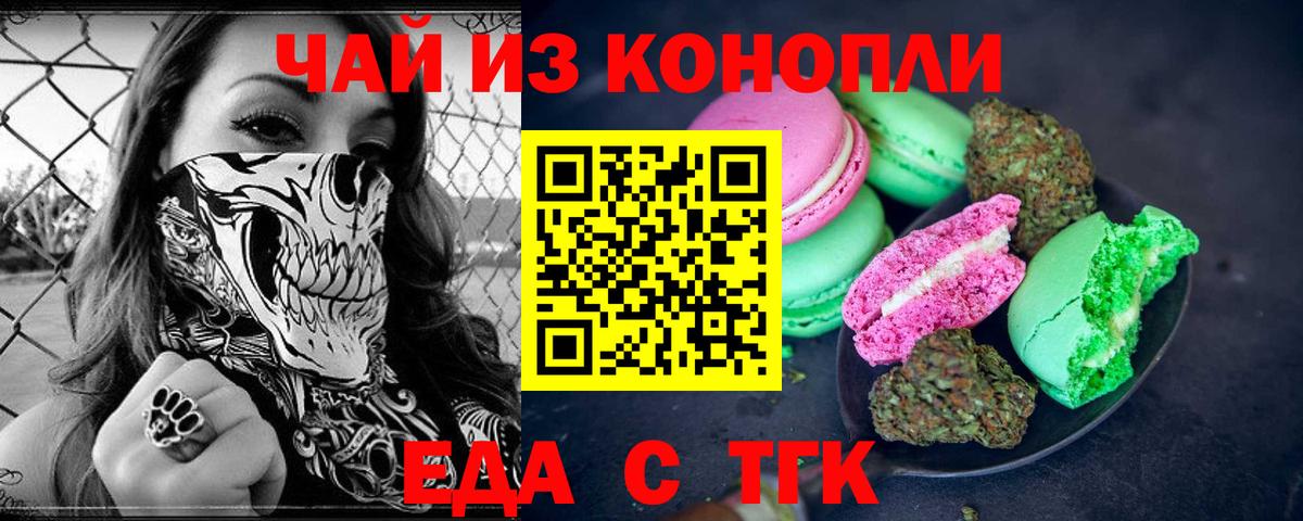 Cannafood марихуана  Вход с VPN  Наро-Фоминск 
