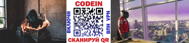 Codein Purple Drank  mega как войти  Наро-Фоминск 
