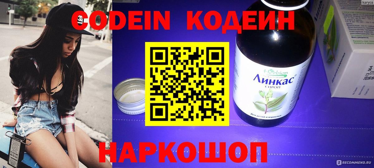 Кодеин Purple Drank Наро-Фоминск