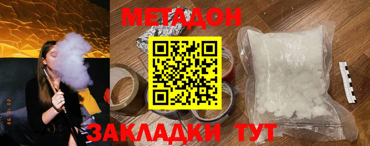 Метадон белоснежный  Вход с VPN  Наро-Фоминск 