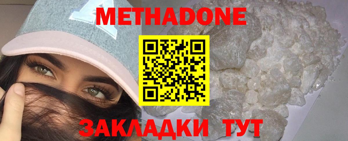 Метадон methadone Наро-Фоминск