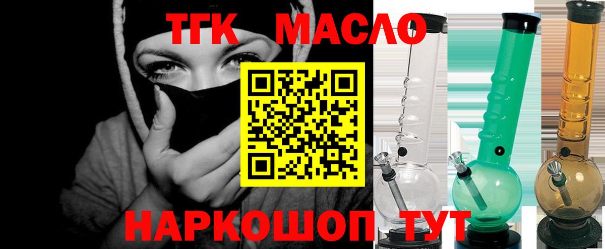 ТГК THC oil  Вход с VPN  Наро-Фоминск 